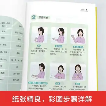 Илюстрирана китайски език на знаците, Нула основни учебни помагала Общи книга за жестовете, които могат да бъдат правилно разбиране на езика